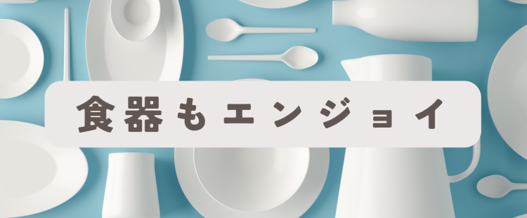 ていねいなくらし